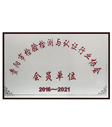 貴州檢測(cè)公司